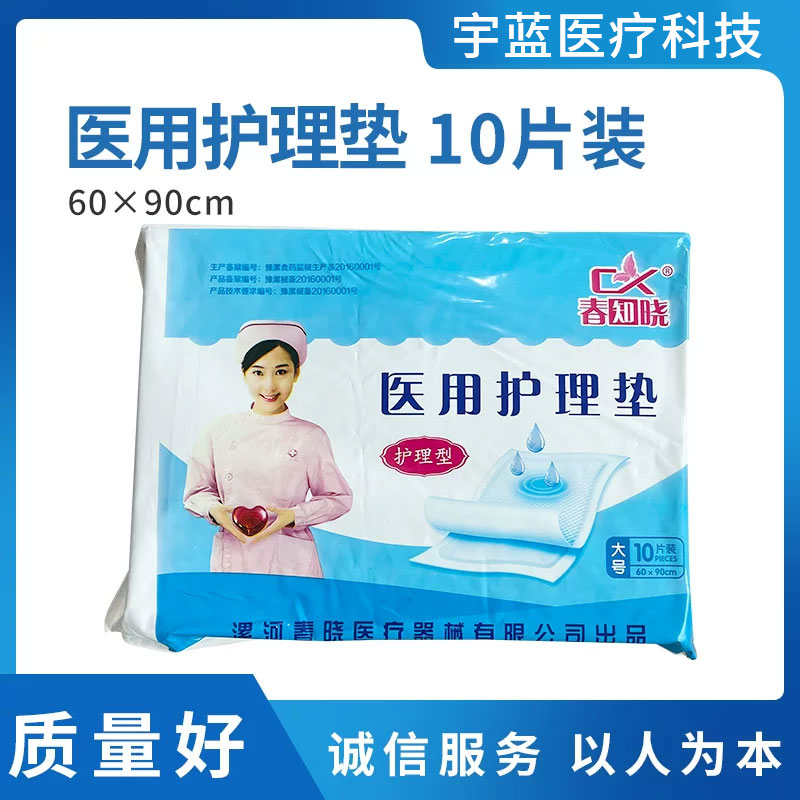 一次性孕妇床单手术室家用10片产褥垫医用护理垫广医五院60*90