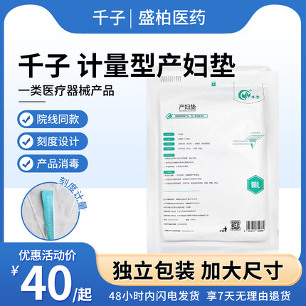 千子V型巾一次性护理垫产后用医用计量型产褥垫出血量计算垫巾