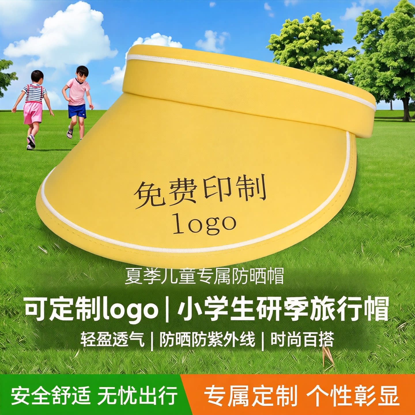夏季儿童空顶帽子定制logo小学生帽子印字印图托管班帽研学旅行帽
