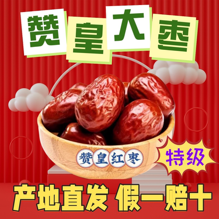 产地直发赞皇特级大红枣特产大红枣零食煮粥煲汤枣非骏枣和田大枣