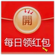 双十一天降红包天天开红包 口令红包 福利红包发发发