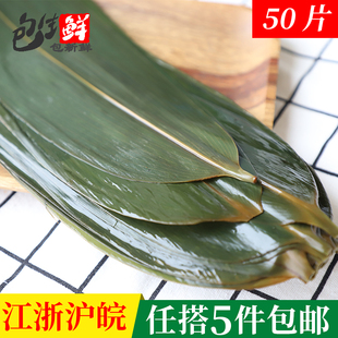 粽叶干粽子叶粽粑叶新鲜纯天然大号包粽子的叶子棕叶箬叶箸叶50片