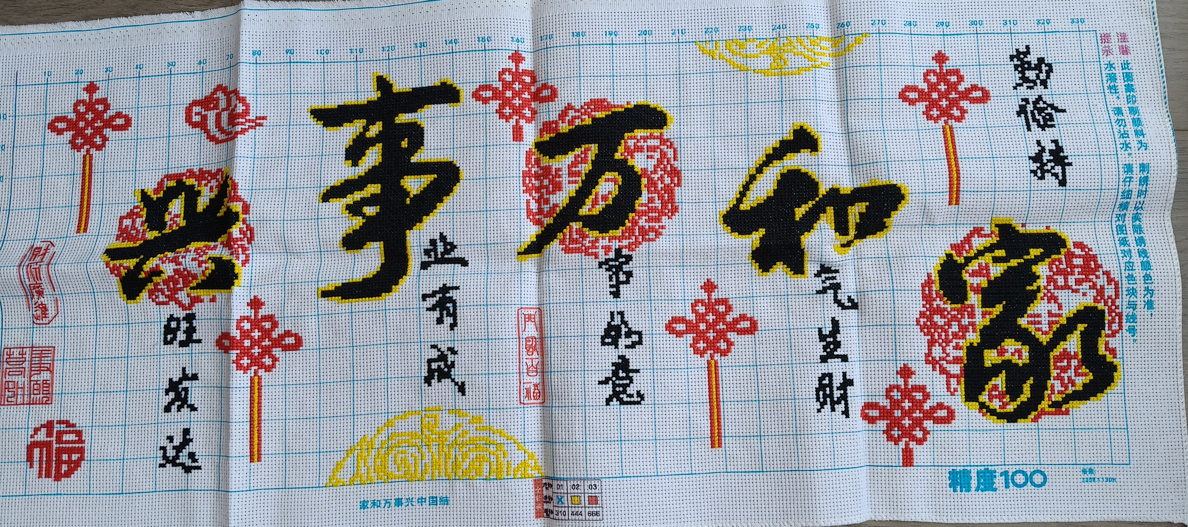 纯手工绣好的十字绣成品家和万事兴客厅中国风新款85*38cm