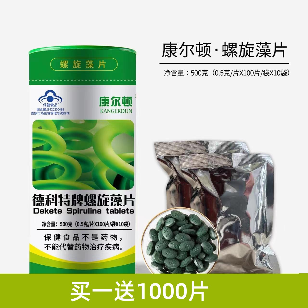 買一贈(zèng)一云南康爾頓牌1000片螺旋藻10小袋食用方便全營(yíng)養(yǎng)
