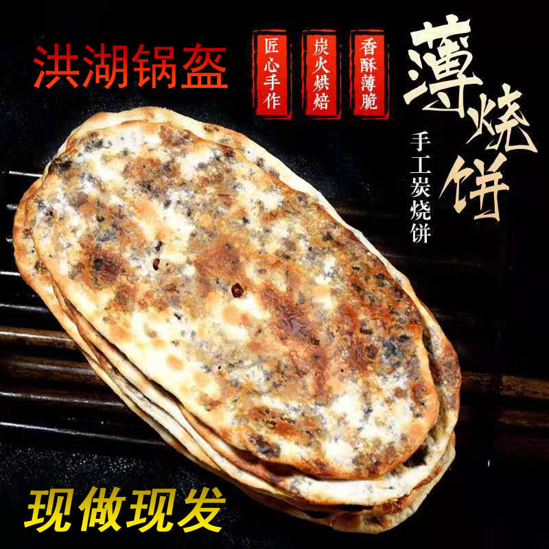 洪湖锅盔湖北特产正宗五中炕饼新鲜猪肉牛肉馅240g真空10个起包邮