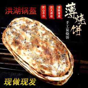 洪湖锅盔湖北特产正宗五中炕饼新鲜猪肉牛肉馅240g真空10个起包邮