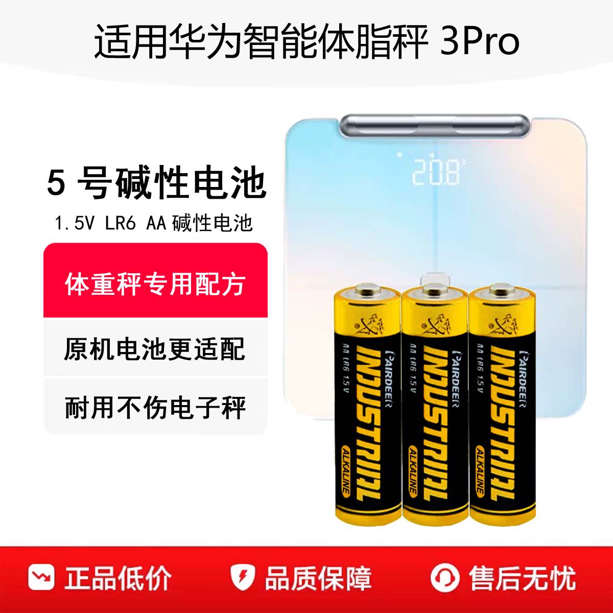 适用华为智能体脂秤3pro原装5号干电池原机双鹿AA五号电池