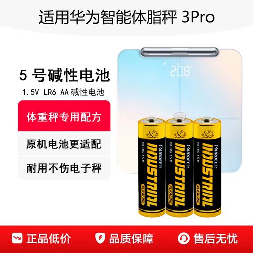 适用华为智能体脂秤3pro五号电池