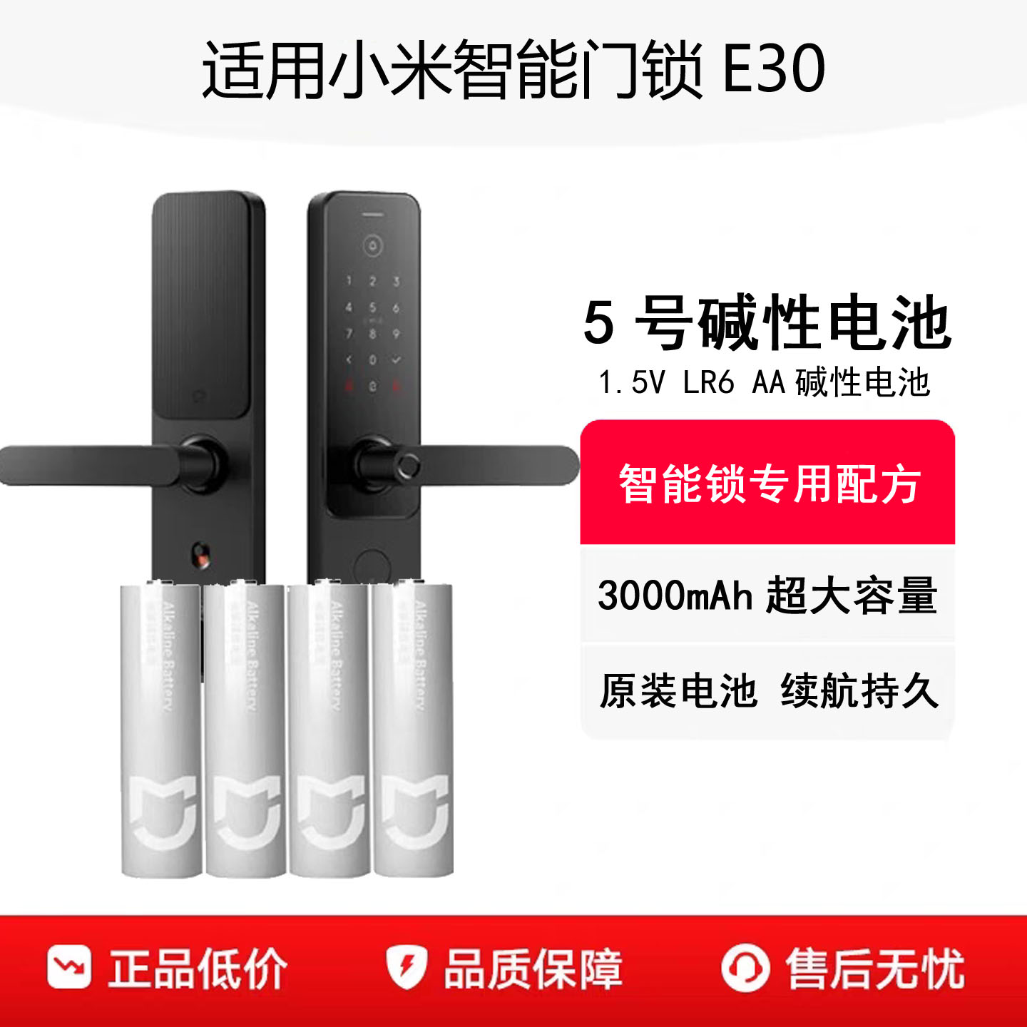 小米智能门锁E30原机电池