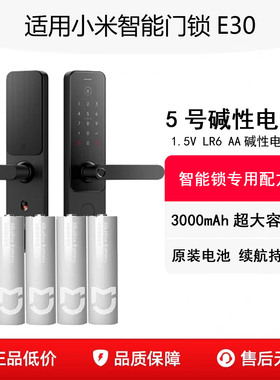 适用小米智能门锁E30原机5号干电池AA1.5V碱性LR6米家电池