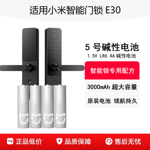 适用小米智能门锁E30原机5号干电池AA1.5V碱性LR6米家电池