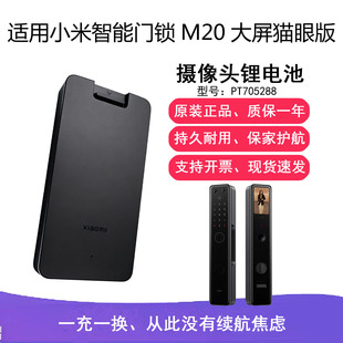 适用小米智能门锁M20大屏猫眼版摄像头锂电池PT705288原装5000mAh
