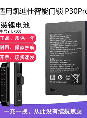 适用凯迪仕智能门锁P30Pro加密锂电池L7500飞利浦门锁配件5000mA