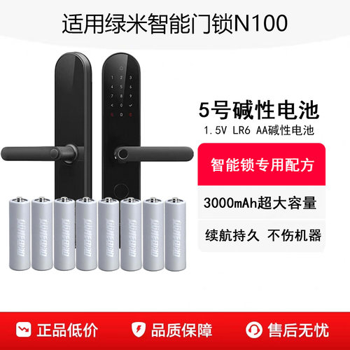 适用Aqara绿米智能门锁5号电池