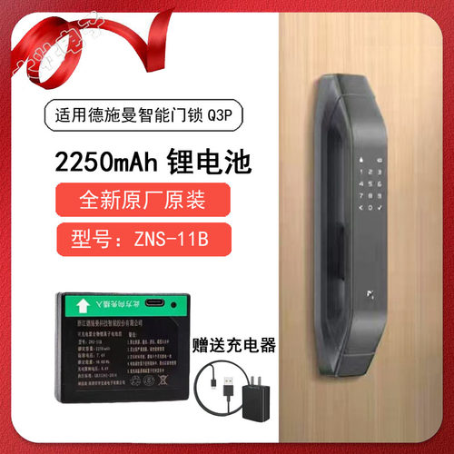 德施曼智能锁原机电池