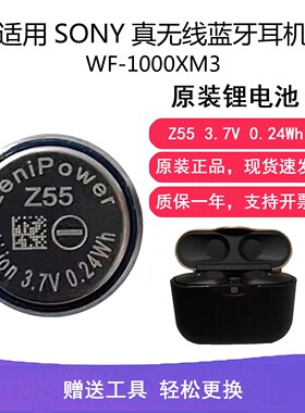 适用索尼SONY蓝牙耳机WF-1000XM3 XM4 XM5原装电池Z55Z55HZ55FH