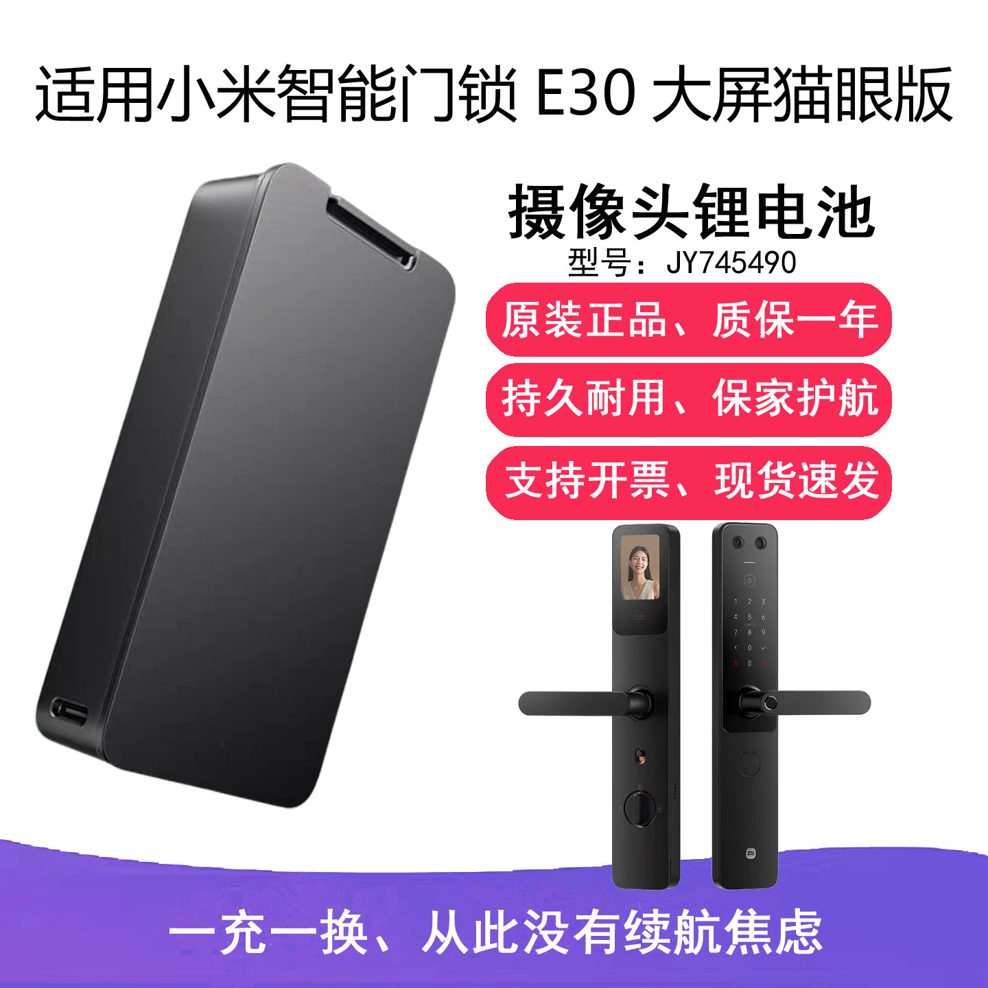 小米智能门锁E30大屏猫眼版电池图片