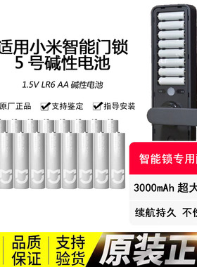 适用小米智能锁5号电池门铃米家洗手机保险箱紫米碱性五号AA电池