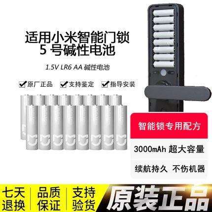 适用小米智能锁5号电池门铃米家洗手机保险箱紫米碱性五号AA电池