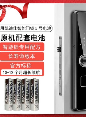 适用凯迪仕kaadas智能门锁原装五号碱性干电池专用AA超长续航1.5V