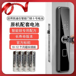 五号碱性干电池专用AA超长续航1.5V 适用凯迪仕kaadas智能门锁原装