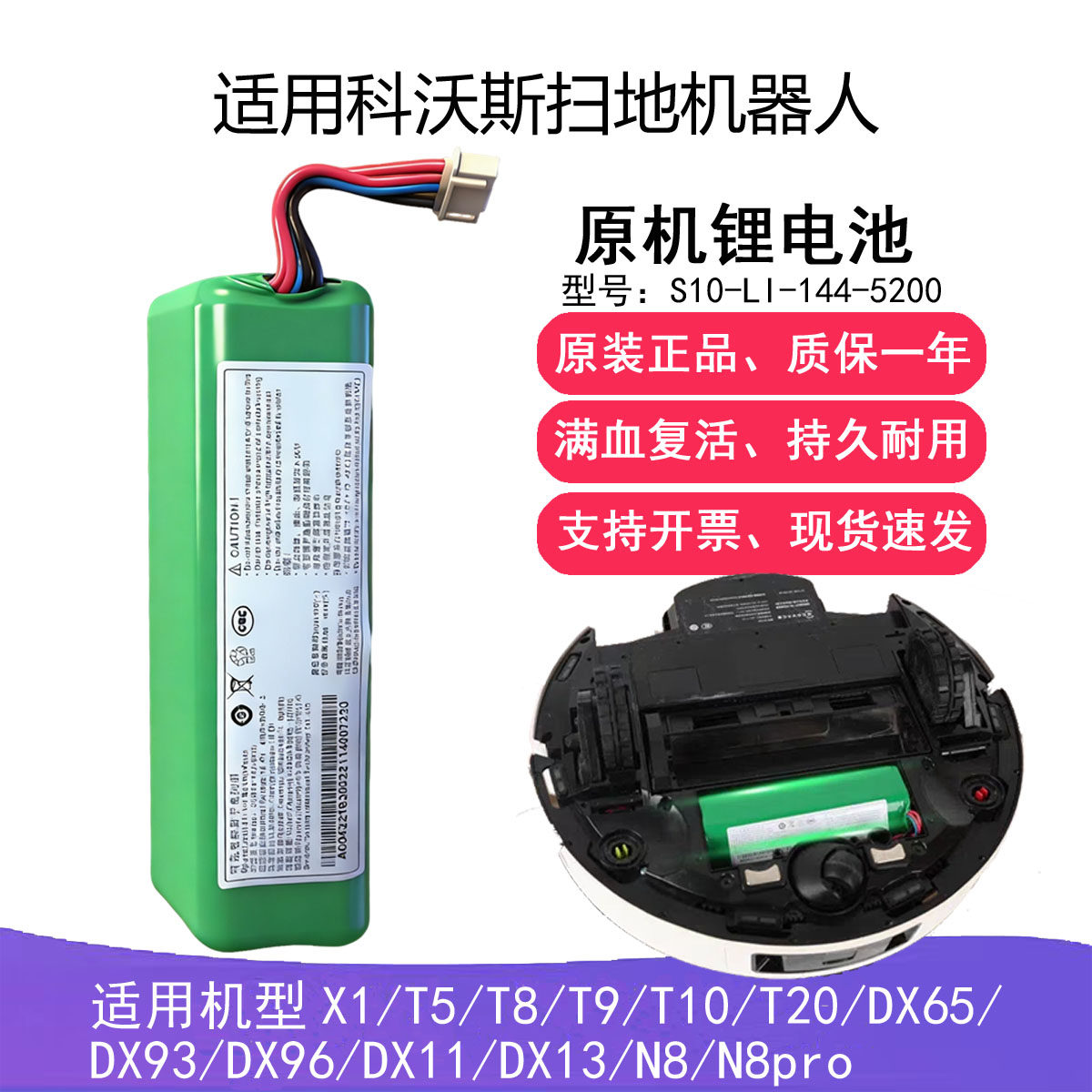 适用科沃斯扫地机器人原机锂电池S10-LI-144-5200 X1 T5配件