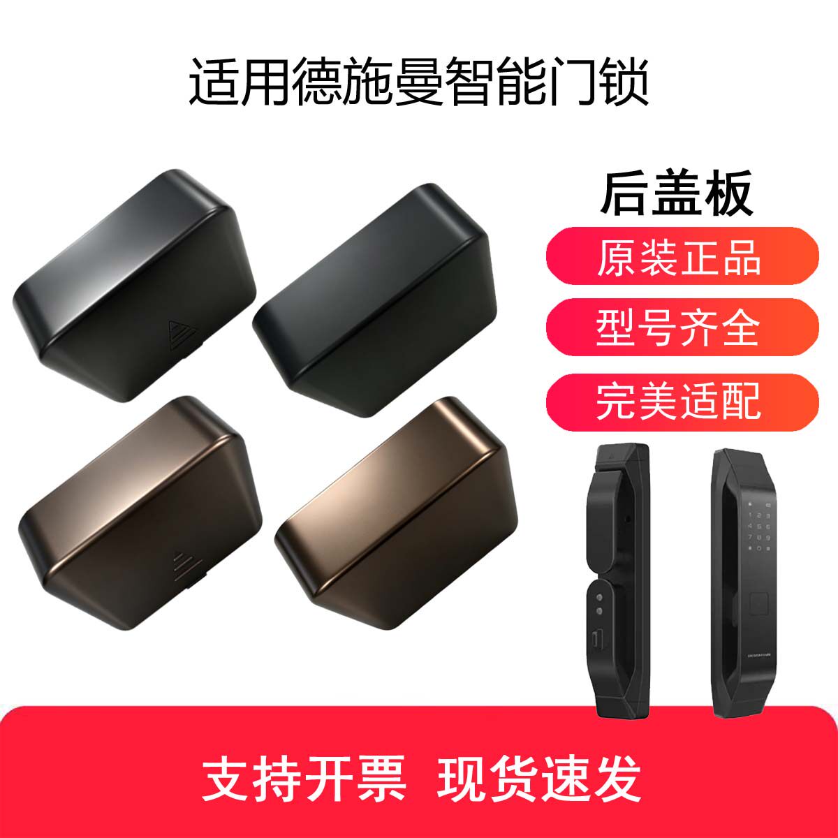 德施曼智能门锁电池盖图片