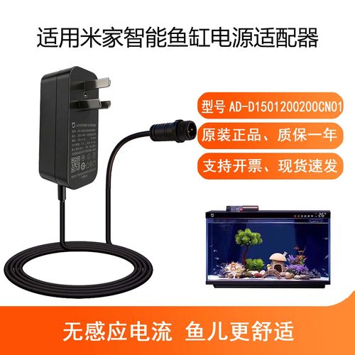 小米鱼缸原装电源适配器