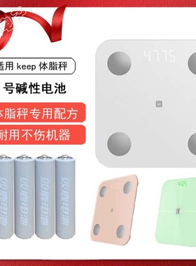 适用keep体脂秤电池S2 t1AAA7号碱性se七号玩具遥控器体重秤耐用