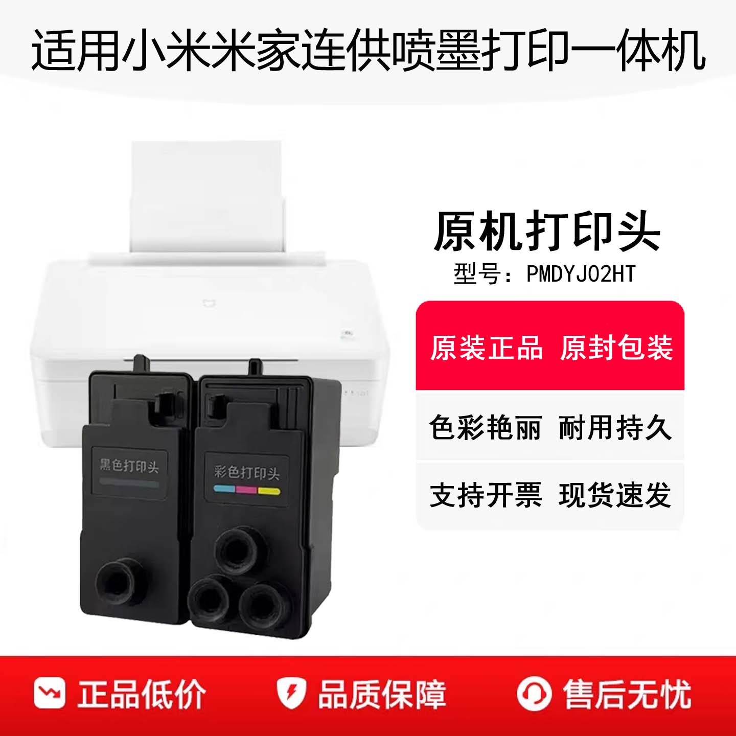 米家连供喷墨打印一体机打印头