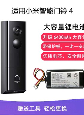 适用小米智能门铃4大容量锂电池升级6400mAh长续航耐用