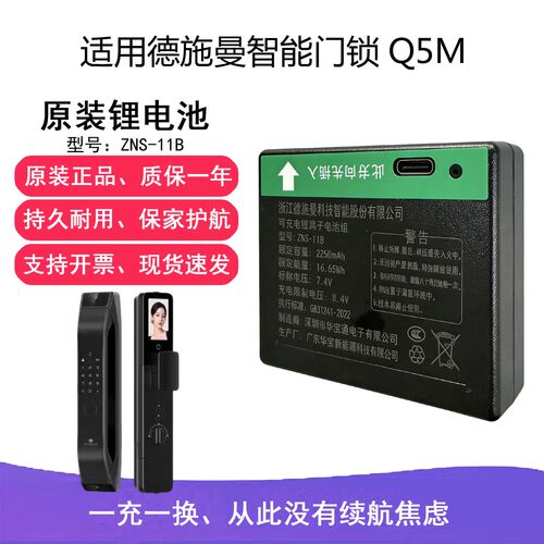 适用德施曼智能门锁Q5M原装锂电池ZNS-11B 2250mAh R7FPro电池