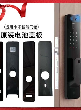 适用小米智能门锁原机后盖板米家全自动智能门锁Pro X M20猫眼版