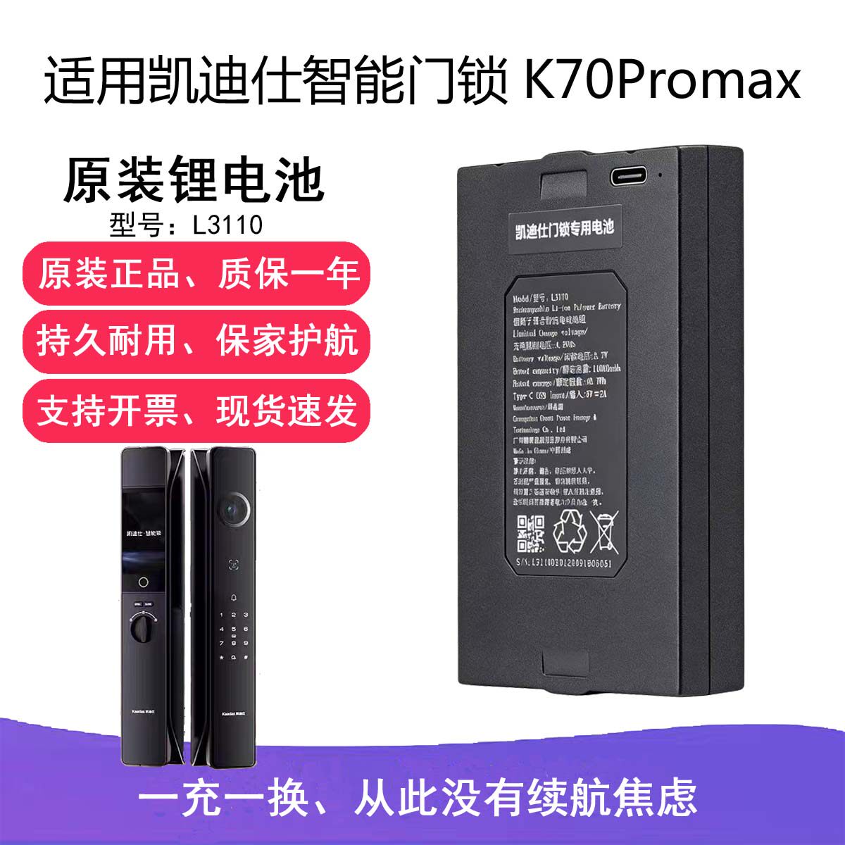 适用凯迪仕智能门锁K70系列原装锂电池L3110 11000mAh K70promax图片