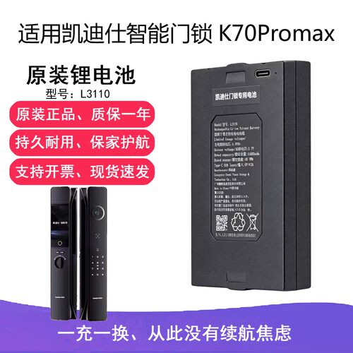适用凯迪仕智能门锁K70系列原装锂电池L3110 11000mAh K70promax
