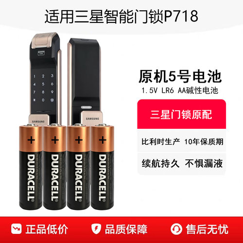 适用三星智能门锁P718原机5号碱性AA干电池长续航原装电池