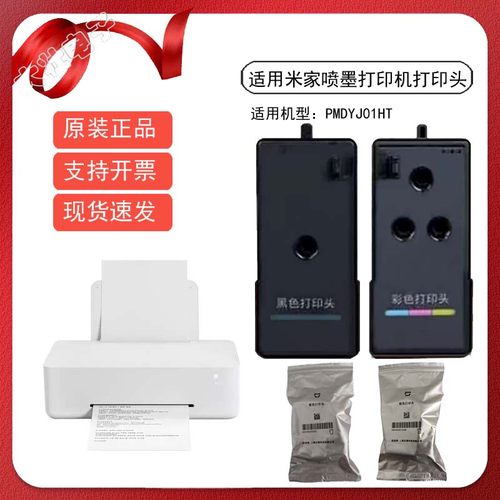 小米米家打印机打印头