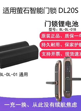 萤石指纹锁原装锂电池