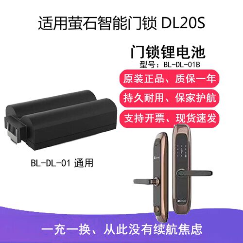 萤石指纹锁原装锂电池