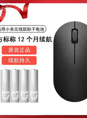 适用小米无线鼠标lite5号7号干电池门铃洗手机保险箱门锁碱性AAA
