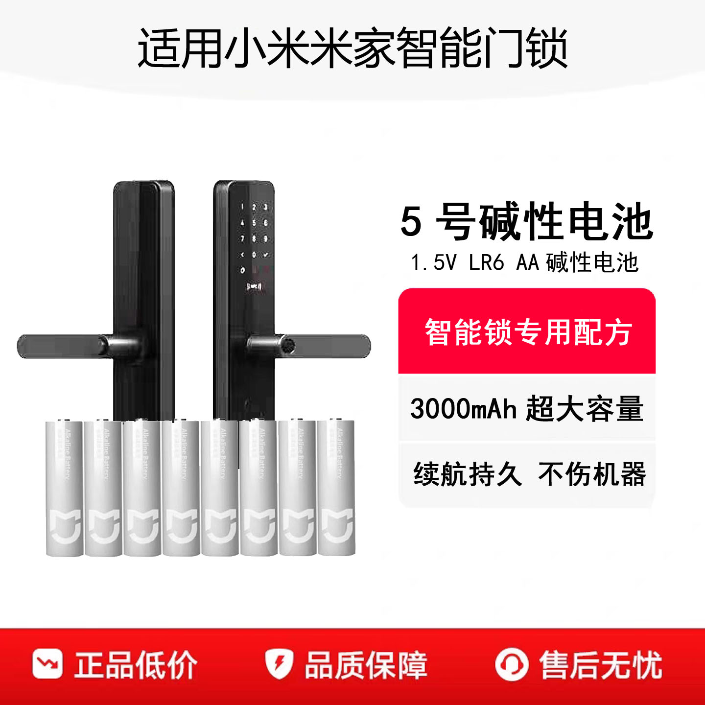 小米米家智能门锁原机5号电池