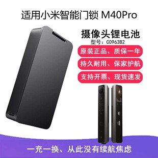 适用小米智能门锁M40Pro摄像头锂电池原装配件C0963B28000mAh
