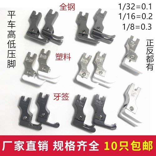 0.1 0.2 0.3 0.6CR CL压线止口 电脑平车全钢塑料高低压脚压明线