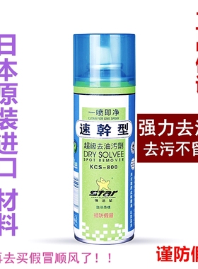 进口顺风同款保洁星牌材料超级去油污剂 一拍净去污剂 衣服干洗剂