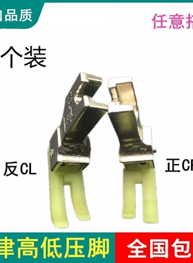 进口塑料高低压脚TCR TCL 0.1 0.2电脑平车高低压脚牛津塑料压脚