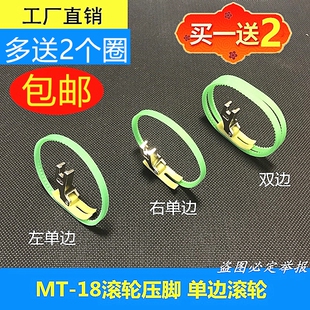 平车MT 18左右塑料带圈压脚 双轮单边压脚皮革压脚 18滚轮压脚