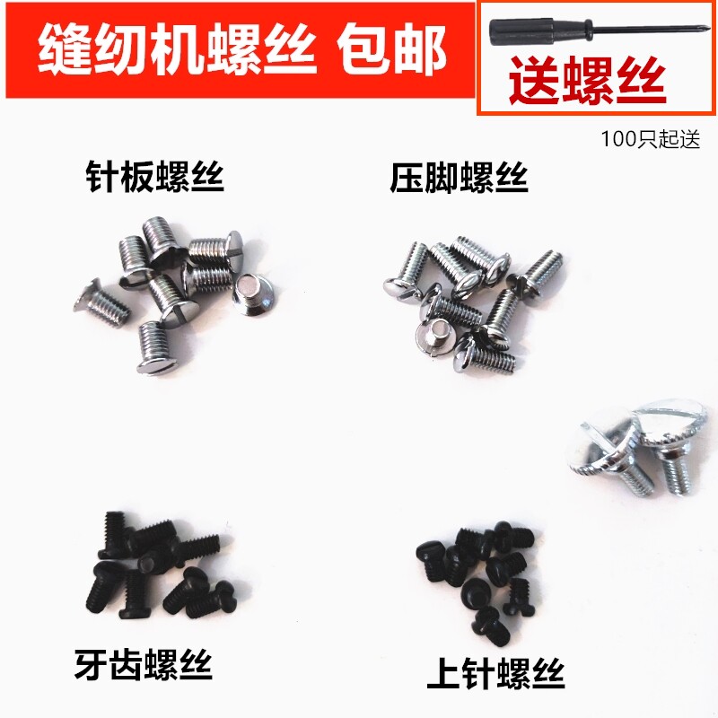 工业缝纫机电脑平车牙齿螺丝压脚螺丝针板同步车平车上针螺丝包邮