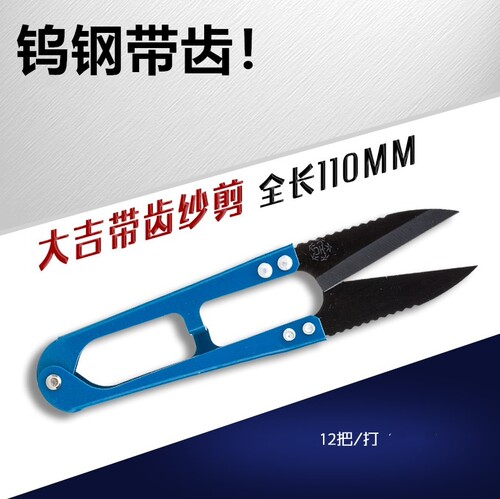 正品福建大吉弹簧U型小纱剪刀大纱剪修线头剪钨钢带齿DJ-112s包邮