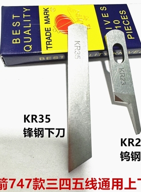 M700/747款三线四线通用锁边机刀片上下刀 拷边机包缝机切布刀片