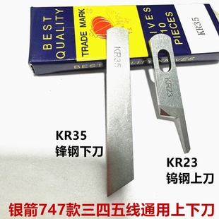 拷边机包缝机切布刀片 三线四线通用锁边机刀片上下刀 M700 747款